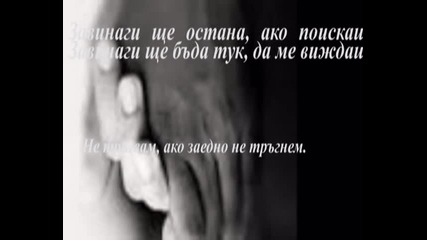 Не тръгвам
