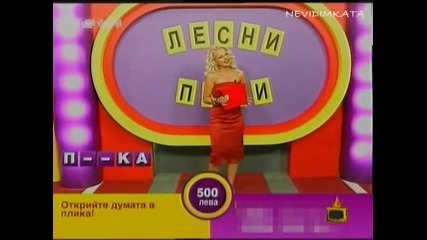 Лесни Пари И Нецензурни Думи(г. на ефира) 02.07.09