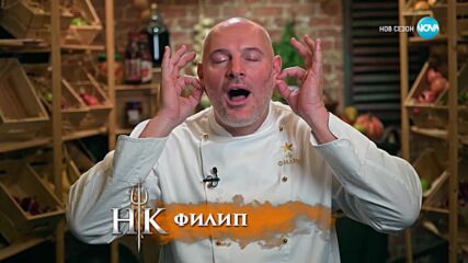 Второ дневно предизвикателство в Hell's Kitchen (05.03.2025) - част 3