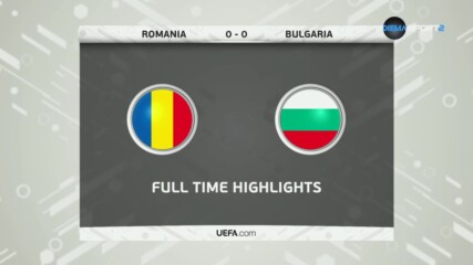Румъния - България 0:0 /репортаж/