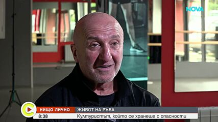 „Нищо лично”: Културистът, който се хранеше с опасности (ВИДЕО)