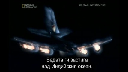 Разследване На Самолетни Катастрофи - Без Двигатели ( Бг Субтитри )