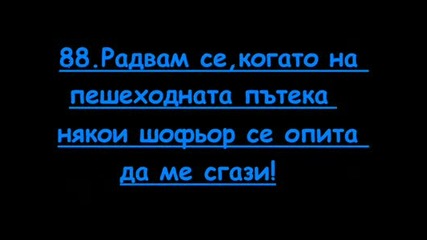 99 Причини да остана в България 