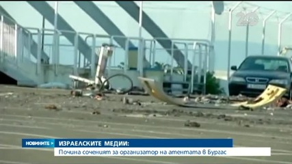 Почина вероятният организатор на атентата в Сарафово - Новините на Нова
