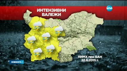 Жълт код за опасно време в 12 области