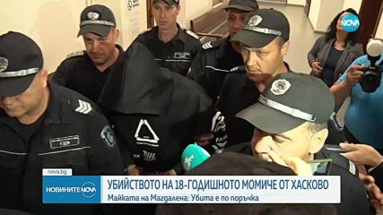 Майката на Маги от Хасково: Убита е по поръчка, а името ѝ - зачеркнато от списък