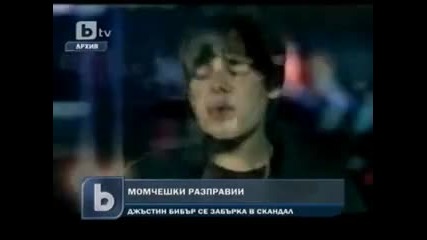 Джъстин Бийбър се забърка в скандал _бтв новините__19.10.10._