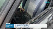 Пет коли изгоряха при пожар в Пловдив, разследват умишлен палеж