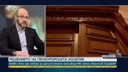 Андрей Янкулов: Дисциплинарни производства трябваше да има и срещу Сарафов, и срещу Русинова