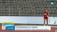 Саръбоюков с второ място на Балканското първенство по лека атлетика