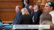 Първи коментари след отстраняването от поста на Никола Минчев