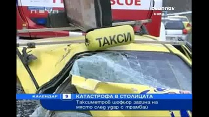 Трамвай прегази такси и хората в него.