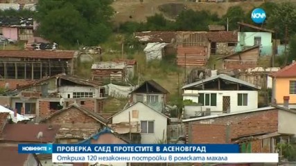 В ромската махала в Асеновград има 120 незаконни постройки