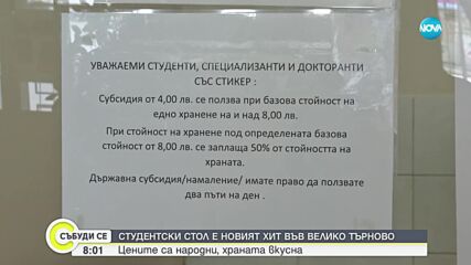 Салата за 1,50 и основно за 3 лв: Добре дошли в студентския стол във Велико Търново