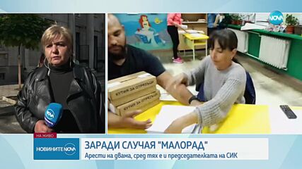 Двама арестувани след „Ние сме си наши хора, да помогнем на Мартин и Баче Цено за преференцията”