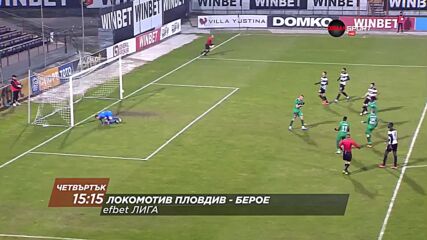 Локомотив Пловдив-Берое на 21 април, четвъртък от 15.15 ч. по DIEMA SPORT
