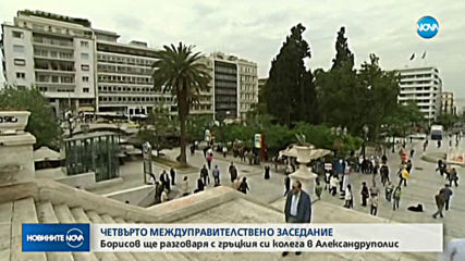 Борисов ще разговаря с гръцкия си колега в Александруполис