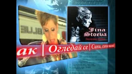 Джина Стоева - Неизлечимо влюбена (реклама на албума)