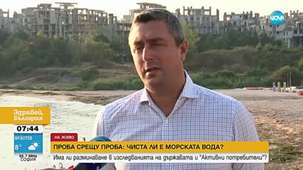 Д-р Сергей Иванов: Попският плаж е замърсен с ешерихия коли