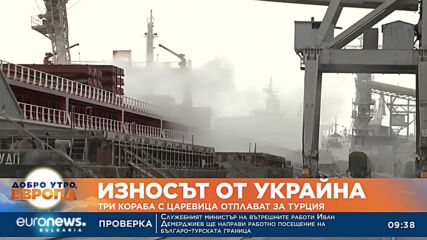 Износът от Украйна: Три кораба с царевица отплават за Турция