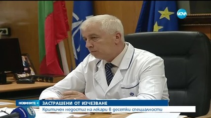 Критичен недостиг на лекари в десетки специалности