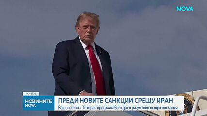 САЩ и Иран продължават да си разменят остри послания