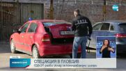 Разбиха склад за нелегални цигари в Пловдив, има задържани