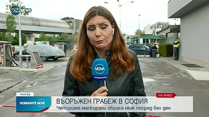 Четирима маскирани и въоръжени нападнаха двама и ги ограбиха