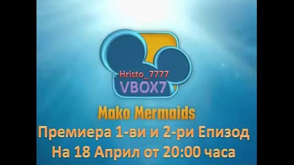 Mako Mermaids / Русалките от Мако - Реклама