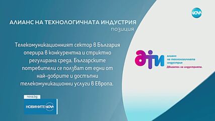 АТИ: Предложението за отнемане на лицензите на мобилните оператори е некомпетентно и безотговорно