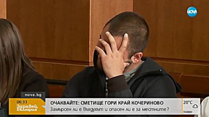 Съдът заседава по делото срещу Йоан Матев