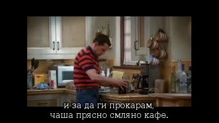 Двама мъже и половина сезон 7 епизод 15 (със субтитри)