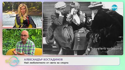 Най-любопитното от света на спорта - „На кафе” (14.06.2022)