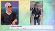 Тервел Замфиров: Шампион с чувство за хумор | На кафе | 9 февруари 2026