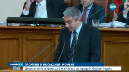 Депутатите отмениха дългата си предизборна ваканция