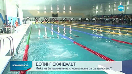 Изслушаха българските плувци, замесени в допинг скандал