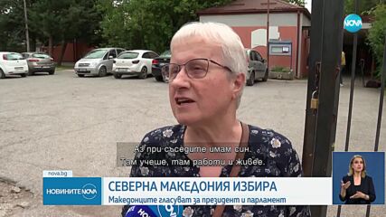 Гордана Силяновска води убедително на президентските избори в РС Македония