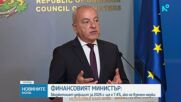 „Разходи, скрити по чекмеджетата“: Финансовият министър разкри откъде идва натрупаният 7,4% дефицит