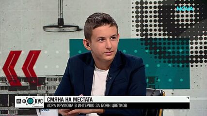 Смяна на местата: Лора Крумова на гости в „На фокус“ на сина на Милен Цветков