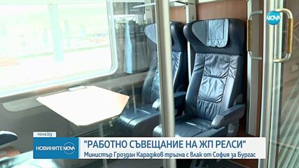 Тръгват експресни влакове от София до Бургас и Варна