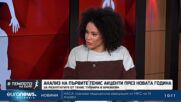 Николай Драгиев анализира първите акценти в тениса за новата година | В темпото на Кари