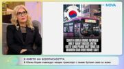 В Южна Корея въвеждат нощен транспорт с паник бутони само за жени | На кафе | 30 януари 2026