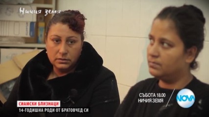 В "Ничия земя" на 26 ноември очаквайте