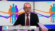Контролът и цените в евро: Какви нарушения засече Комисията за защита на потребителите