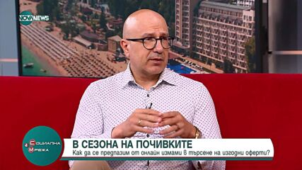 Фалшиви страници за почивки и покупки в интернет: Как да се предпазим
