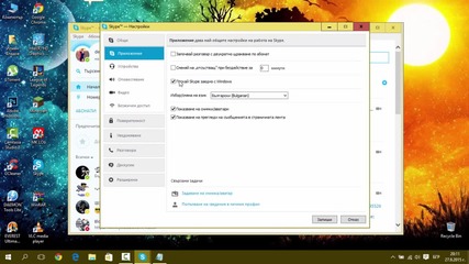 Как да махнем Skype от лентата на задачите при Windows 7/8/10