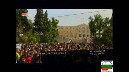 Протести В Гърция