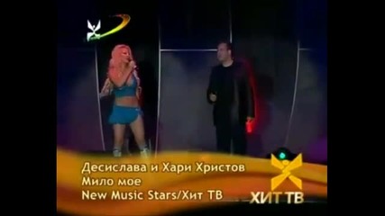 Десислава & Хари Христов - Мило Мое