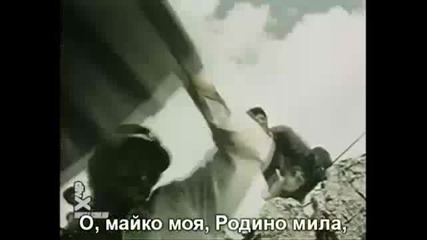 Българийо, за тебе те умряха!