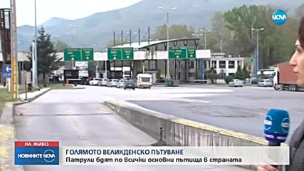 Засилен трафик на границата ни с Гърция